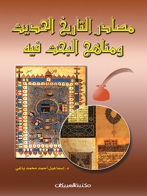 cover image of مصادر التاريخ الحديث ومناهج البحث فيه